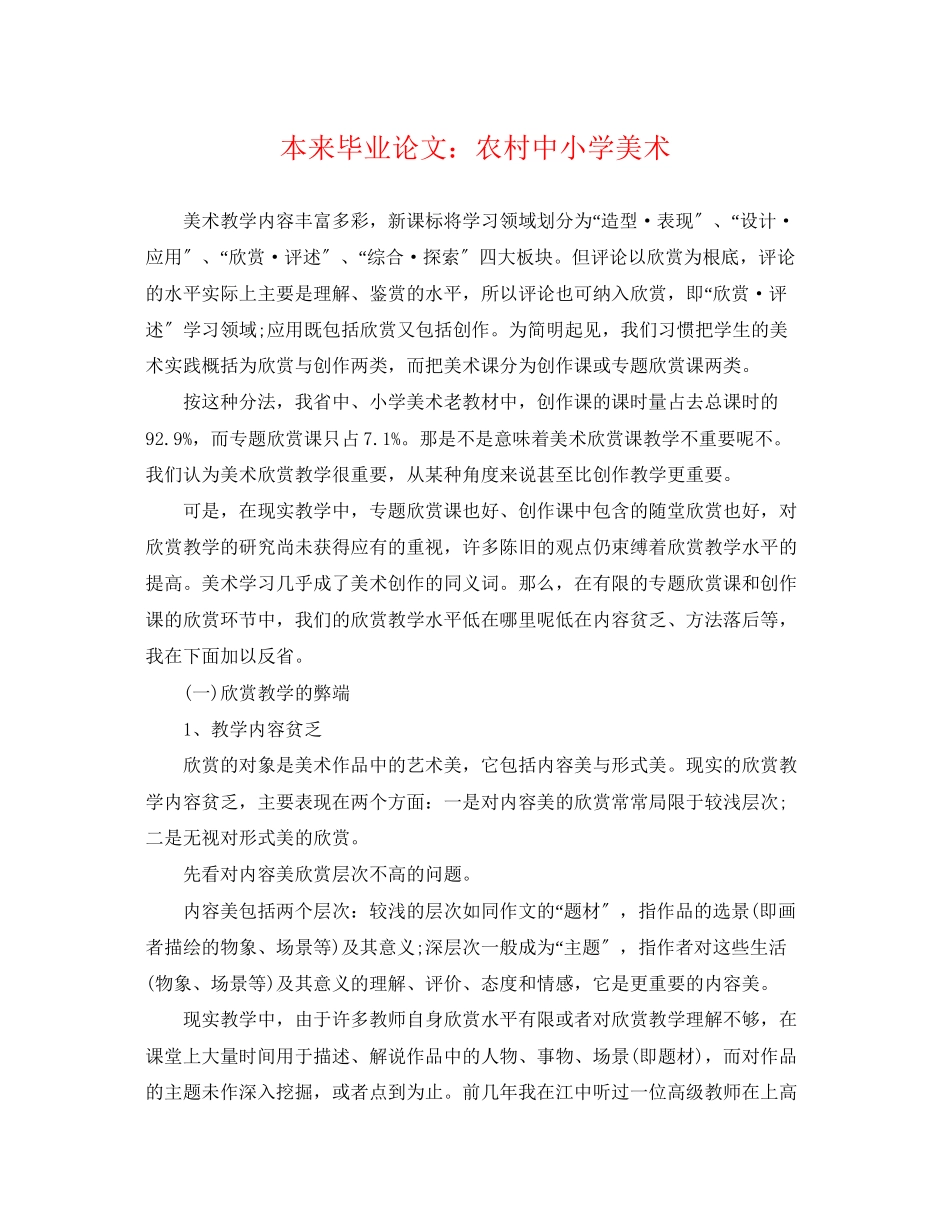 2023年本来毕业论文农村中小学美术.docx_第1页