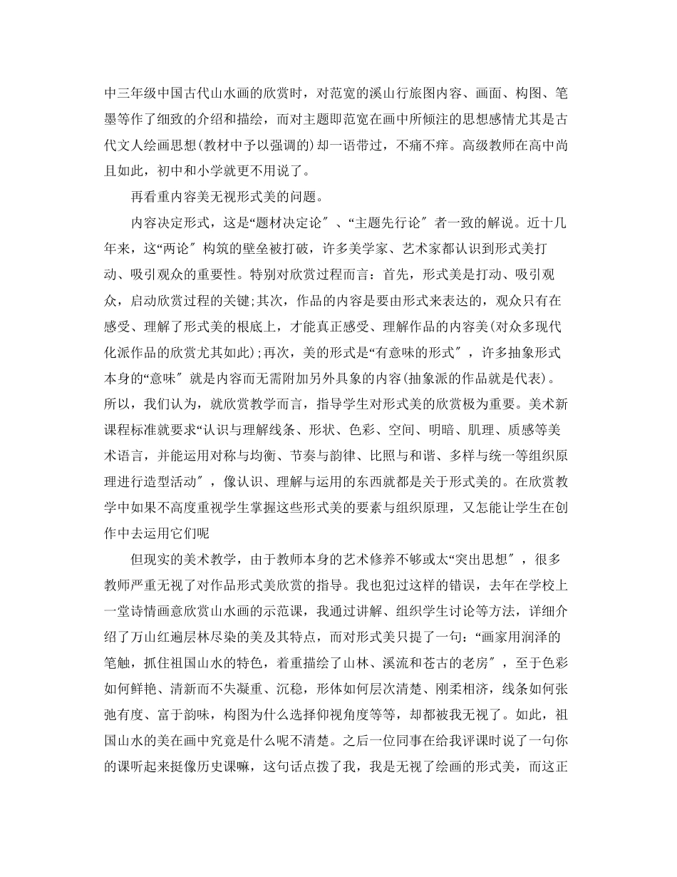 2023年本来毕业论文农村中小学美术.docx_第2页