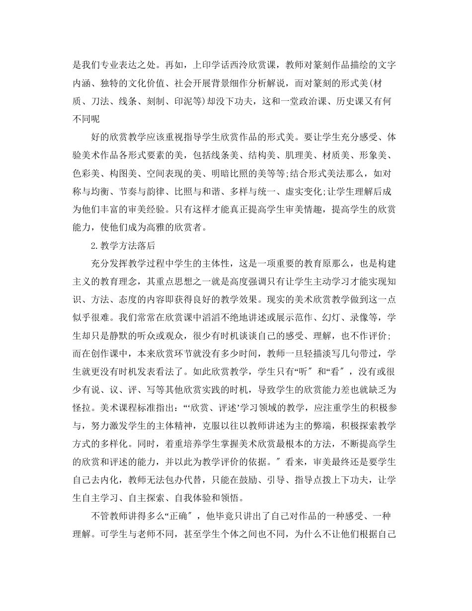 2023年本来毕业论文农村中小学美术.docx_第3页