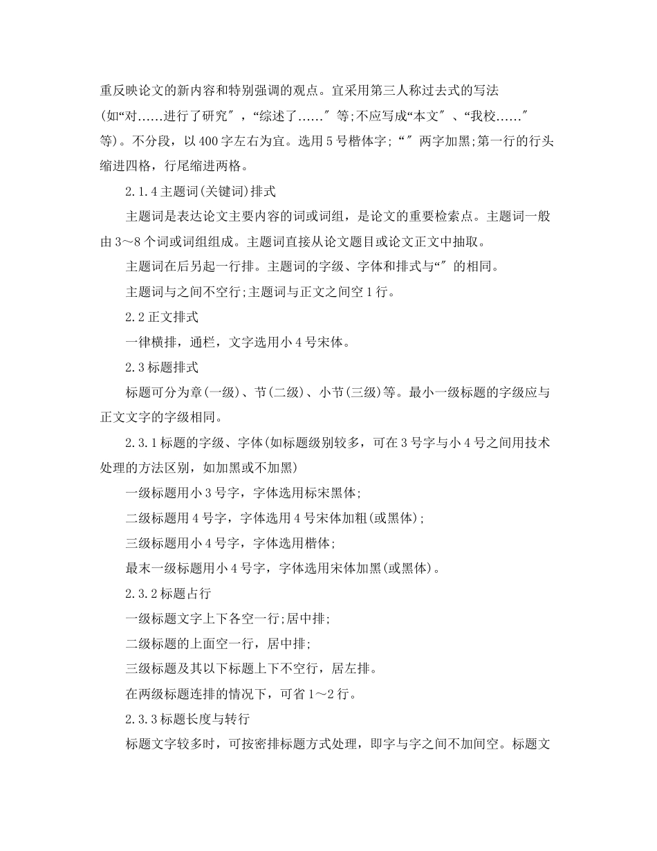 2023年本科毕业论文格式和参考文献著录要求.docx_第2页