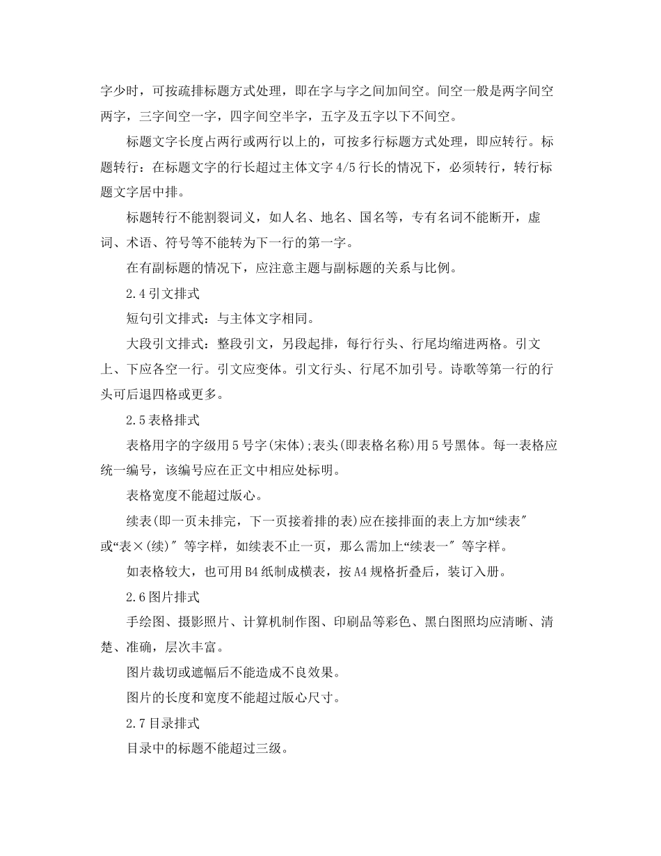 2023年本科毕业论文格式和参考文献著录要求.docx_第3页