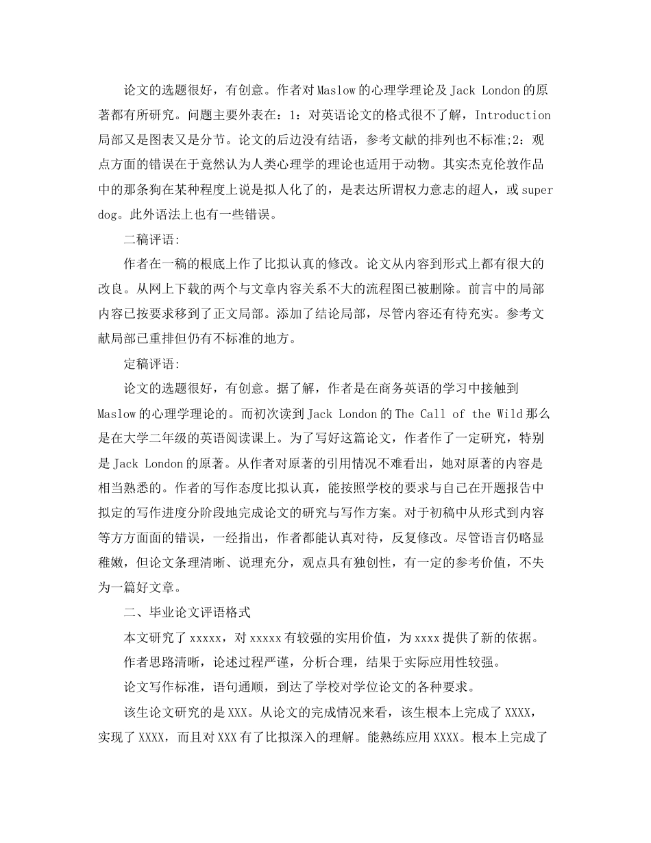 2023年本科毕业论文评语导师评语.docx_第2页