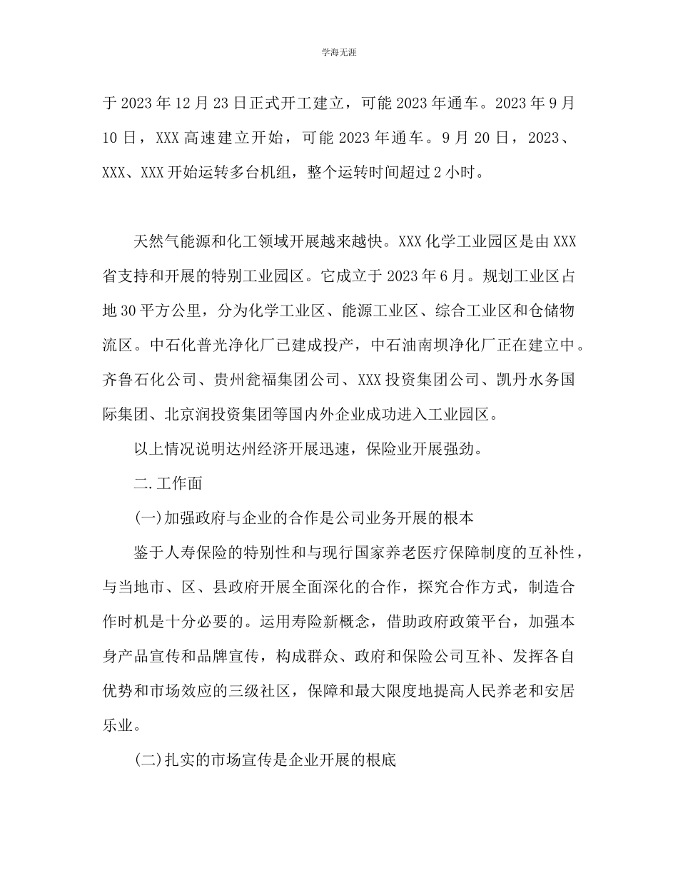 2023年保险公司员工度个人工作计划范文.docx_第2页