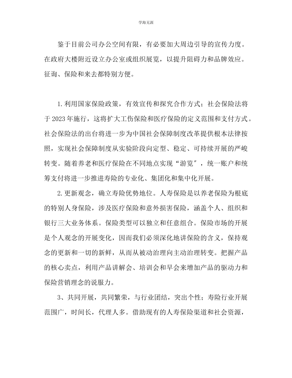 2023年保险公司员工度个人工作计划范文.docx_第3页