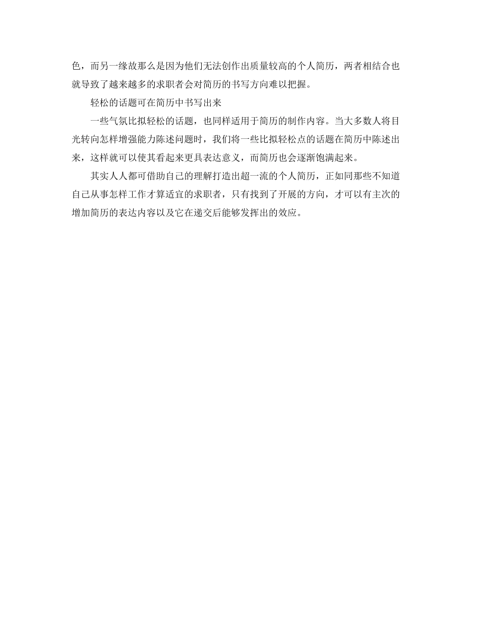 2023年保险外勤求职简历模板.docx_第2页