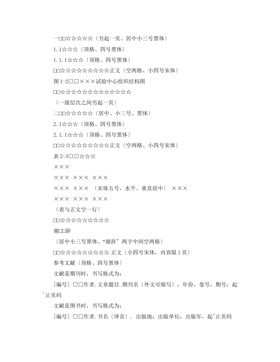 2023年本科生毕业论文格式.docx_第2页