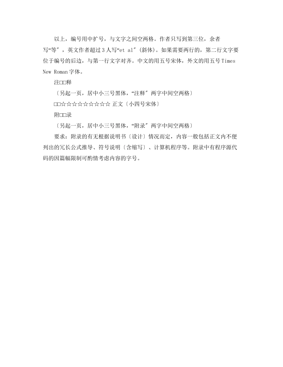 2023年本科生毕业论文格式.docx_第3页