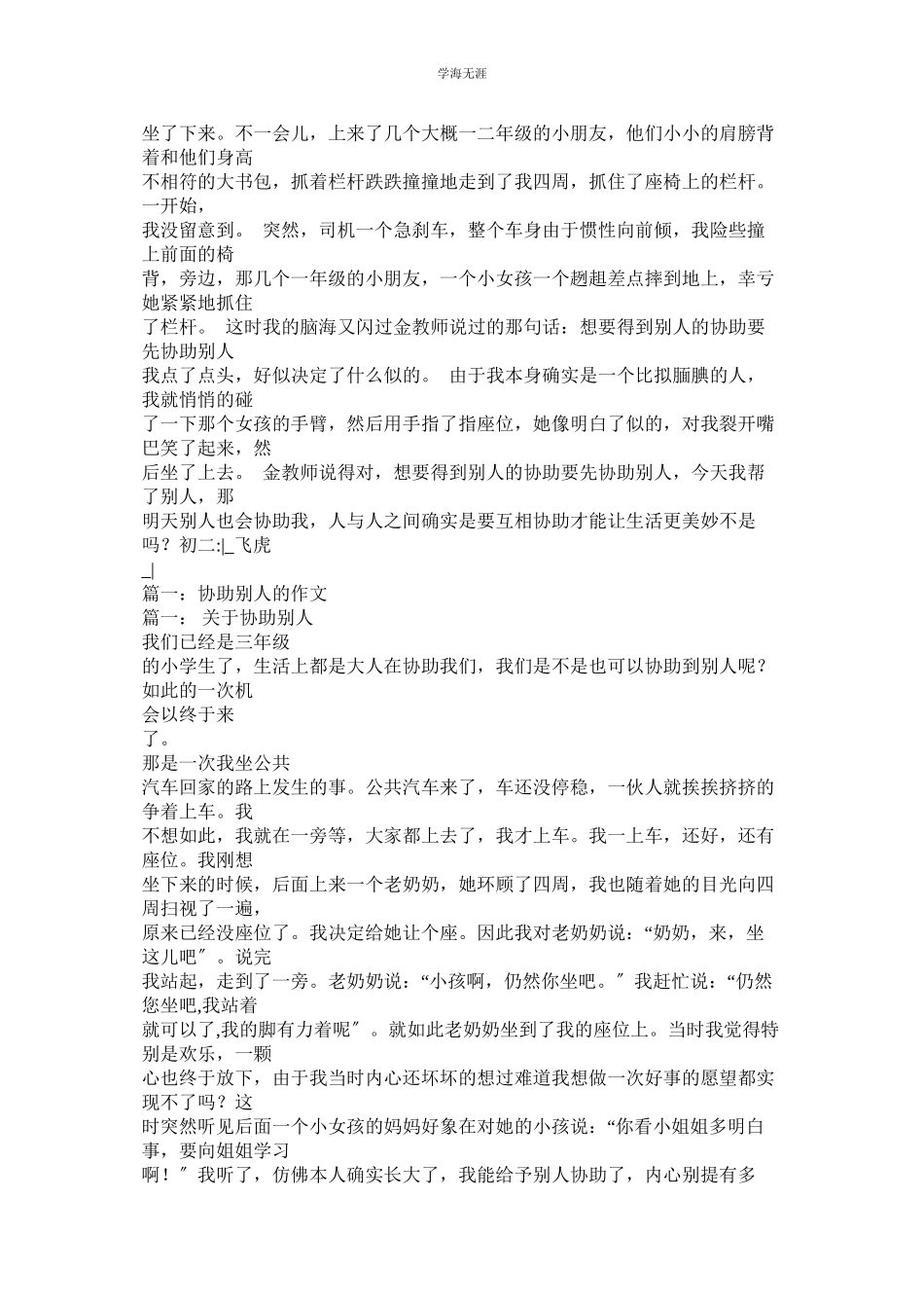 2023年别人帮助我的作文400字3篇范文.docx_第2页