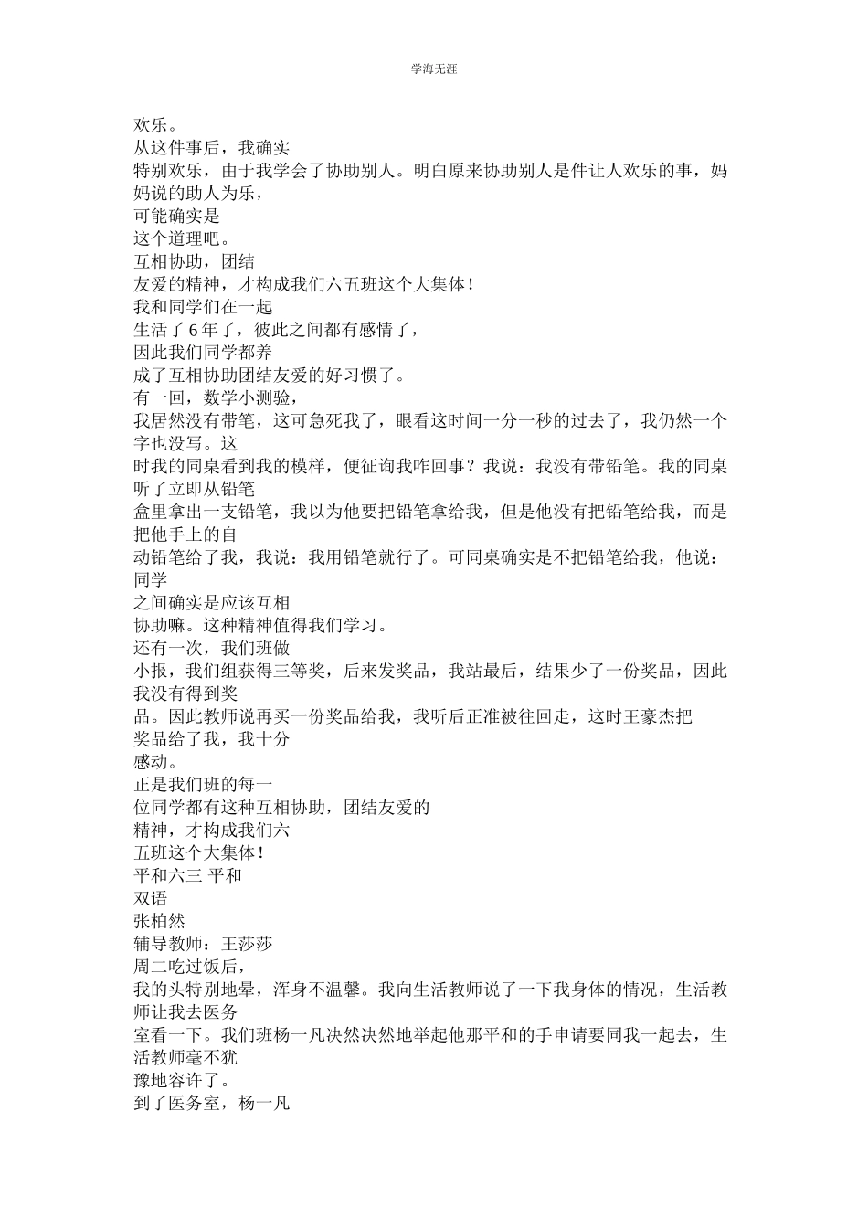 2023年别人帮助我的作文400字3篇范文.docx_第3页