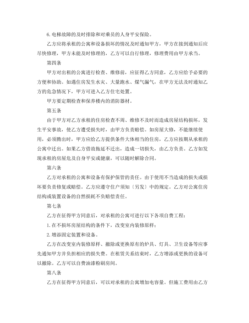 2023年北京公寓租赁合同.docx_第2页