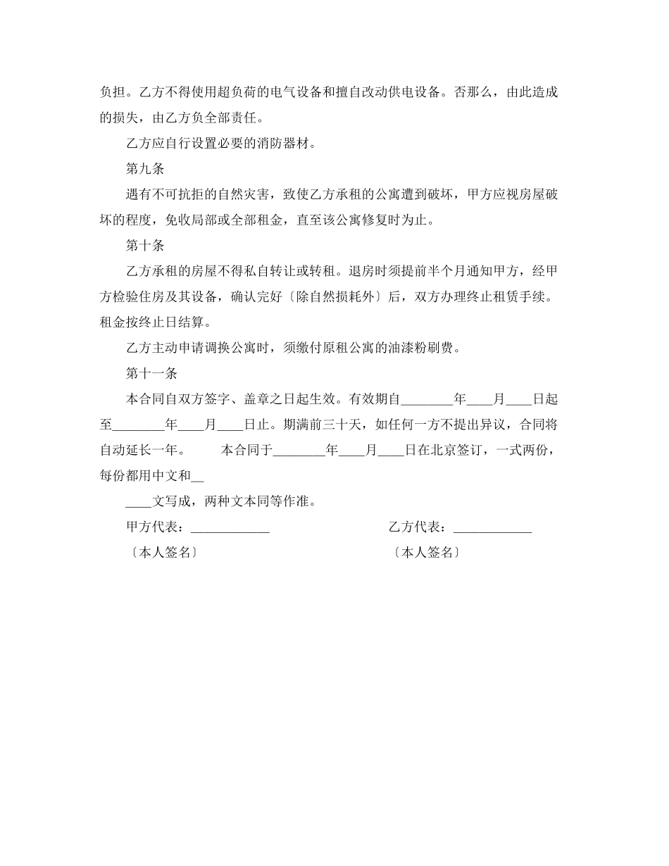 2023年北京公寓租赁合同.docx_第3页