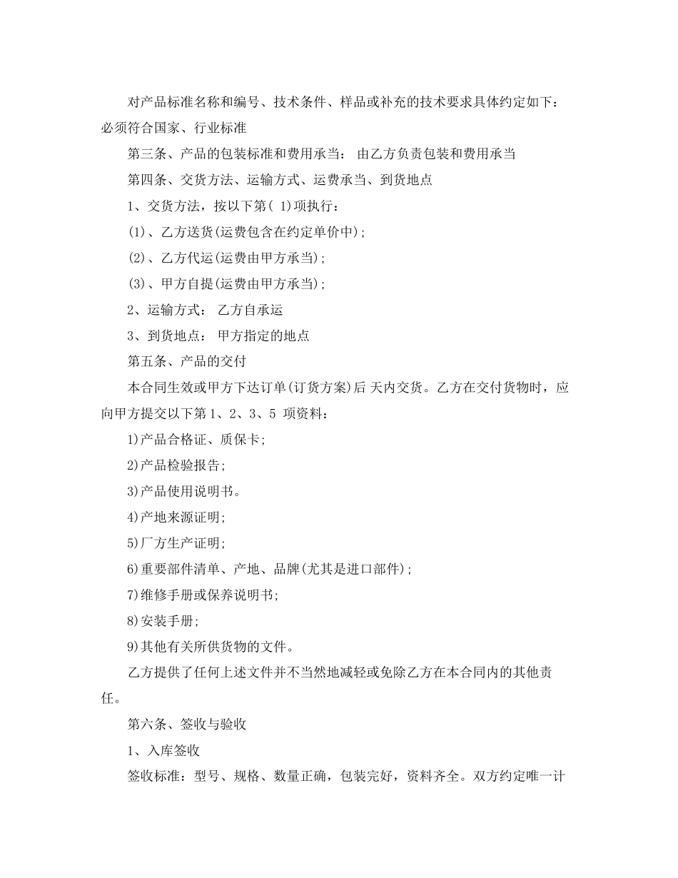 2023年材料采购合同格式.docx_第2页