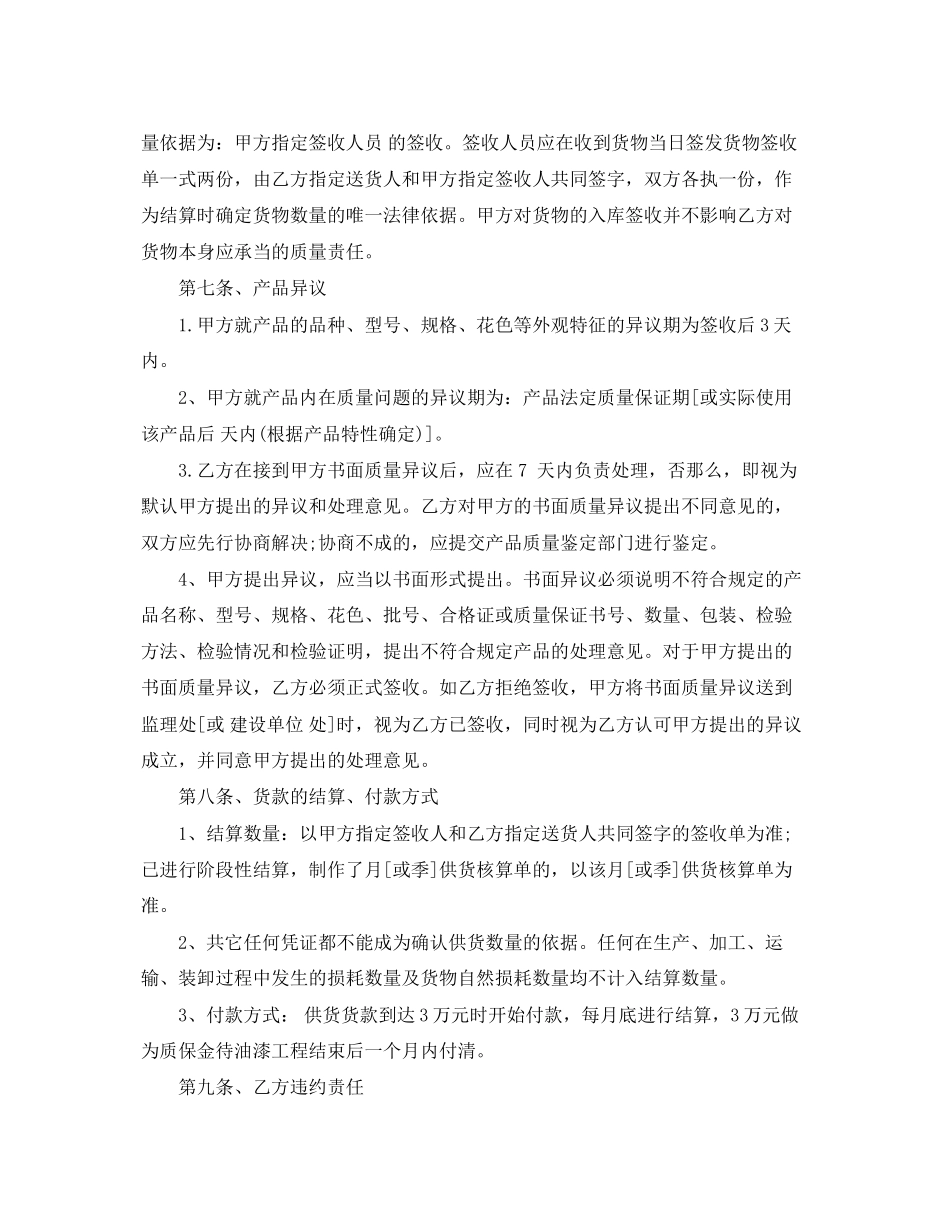 2023年材料采购合同格式.docx_第3页