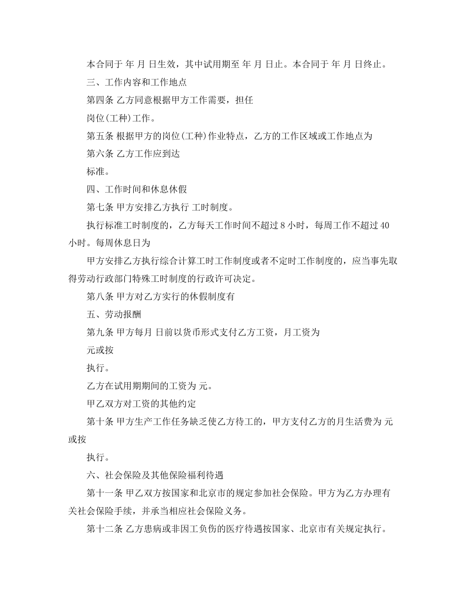 2023年北京市劳动合同范本4.docx_第2页