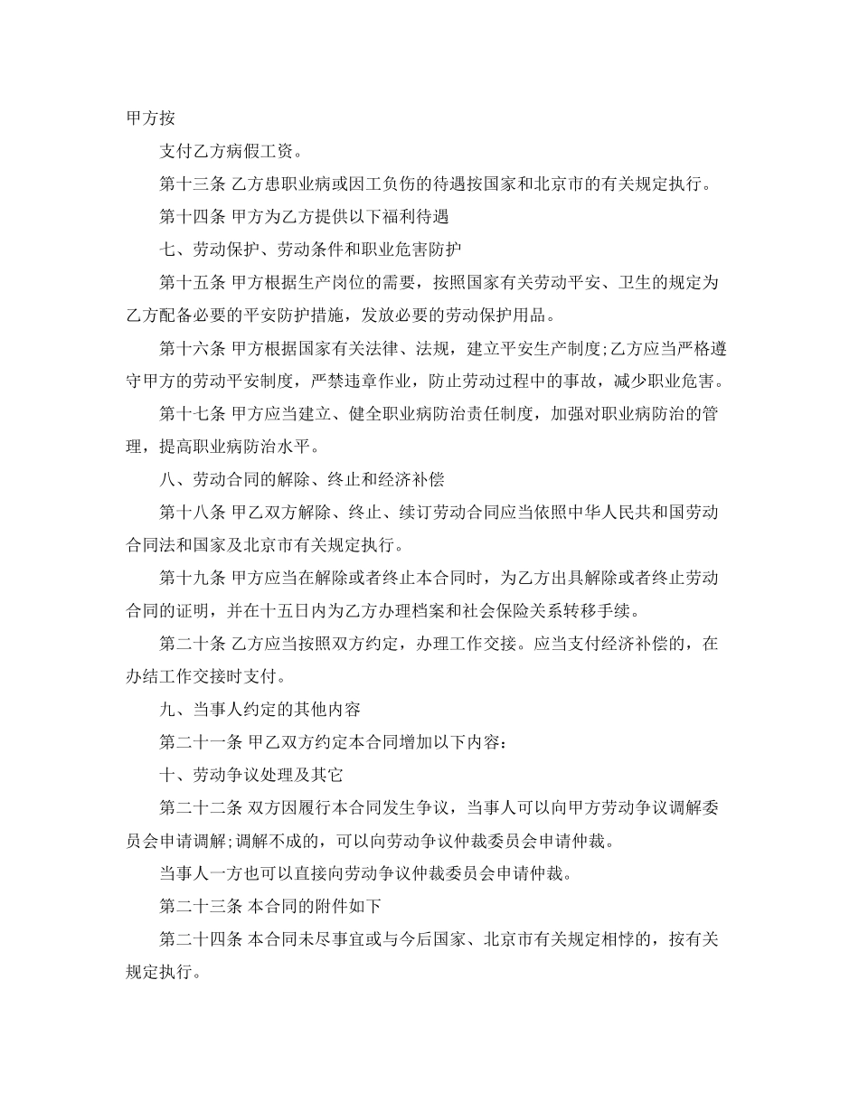 2023年北京市劳动合同范本4.docx_第3页