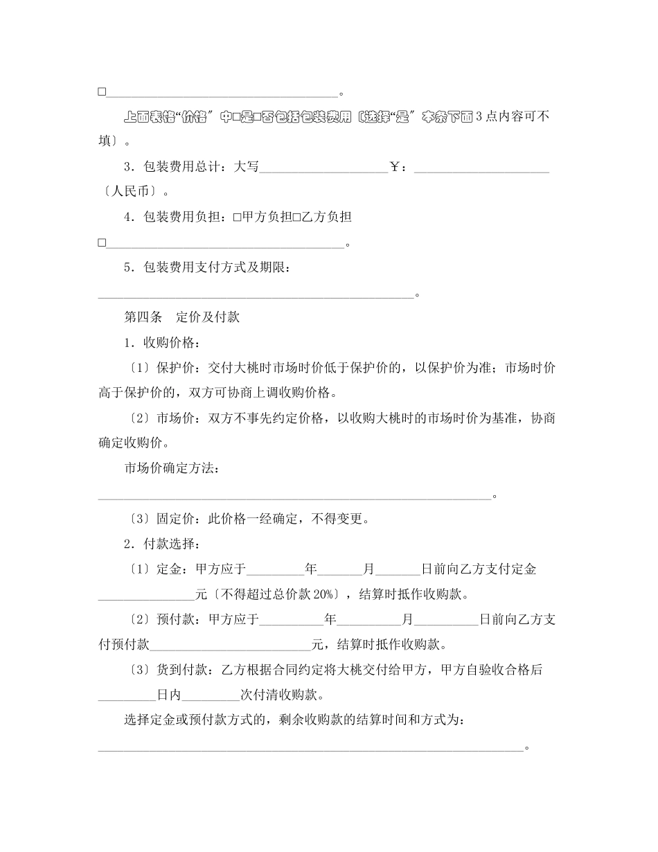 2023年北京市大桃购销合同.docx_第2页