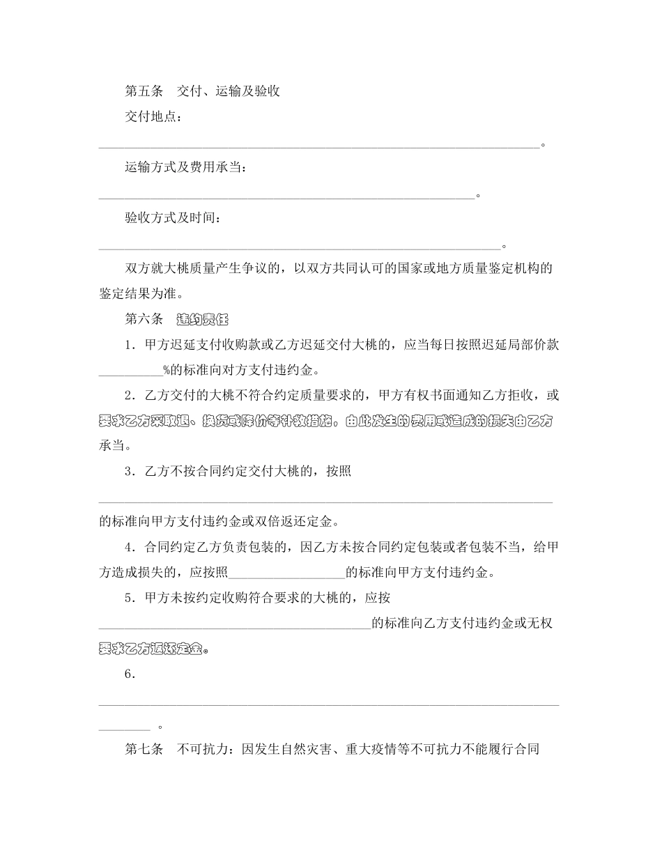 2023年北京市大桃购销合同.docx_第3页