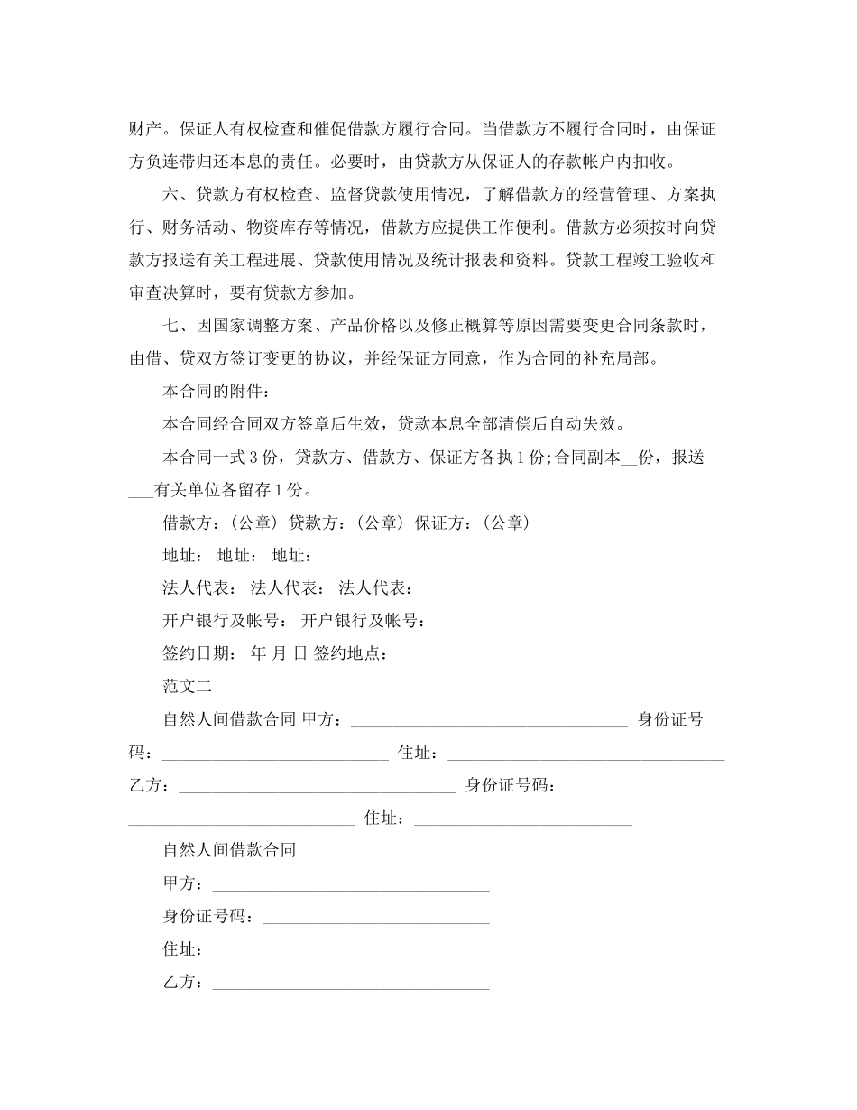 2023年标准个人固定财产借贷合同范本.docx_第2页