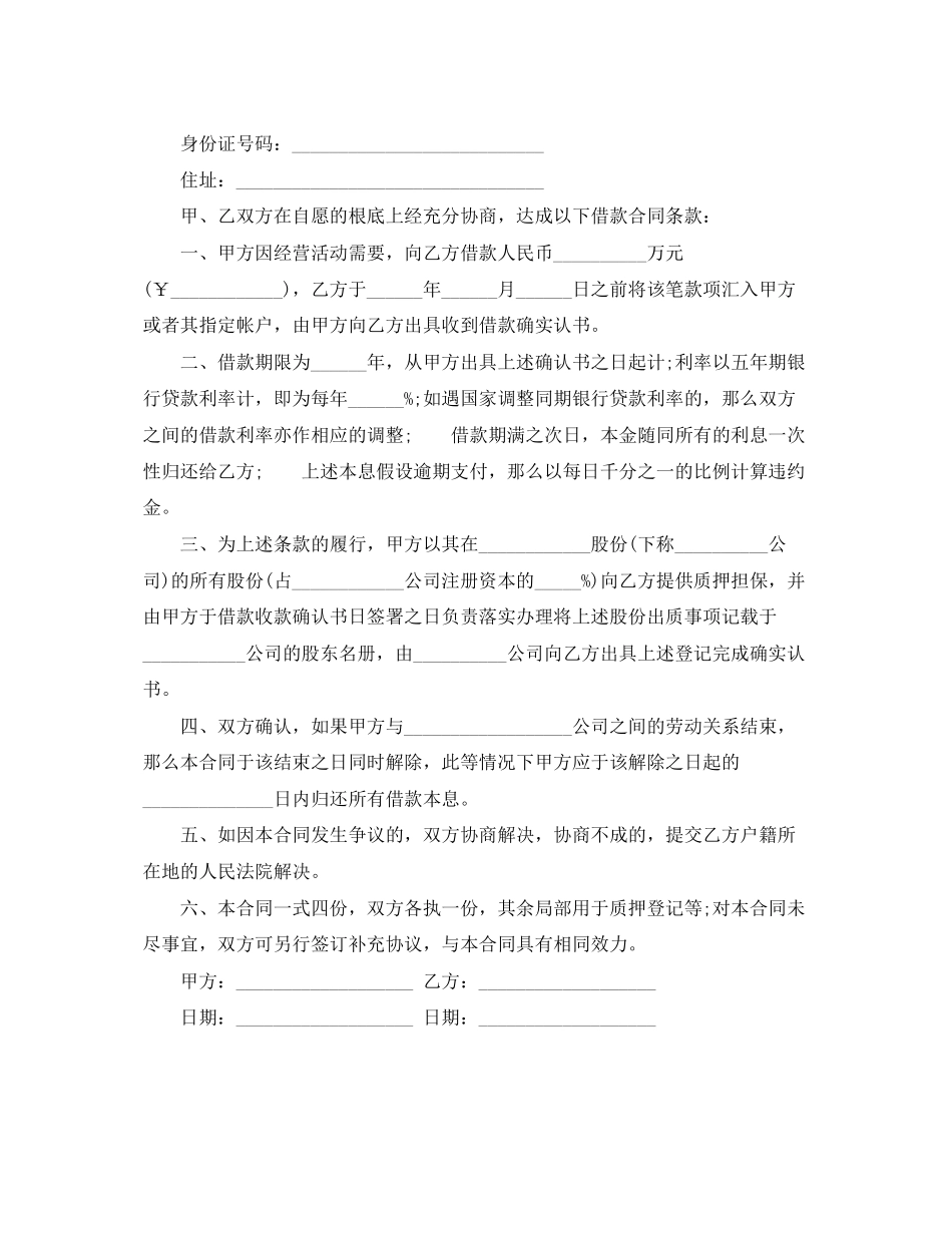 2023年标准个人固定财产借贷合同范本.docx_第3页