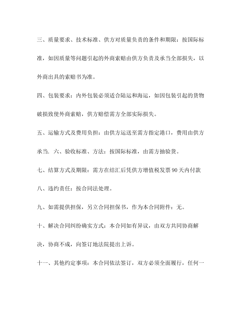 2023年标准产品购销合同书范本3篇.docx_第2页