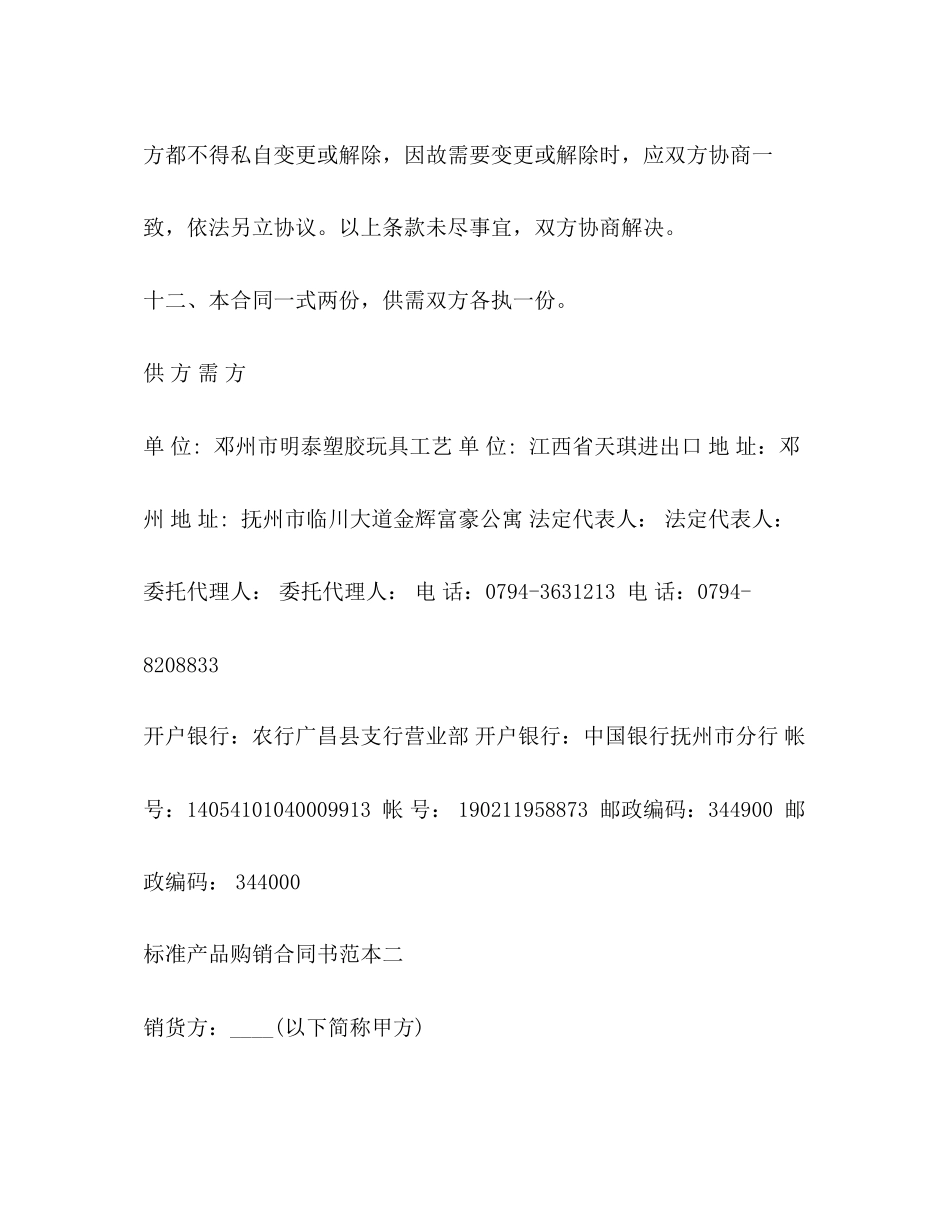 2023年标准产品购销合同书范本3篇.docx_第3页