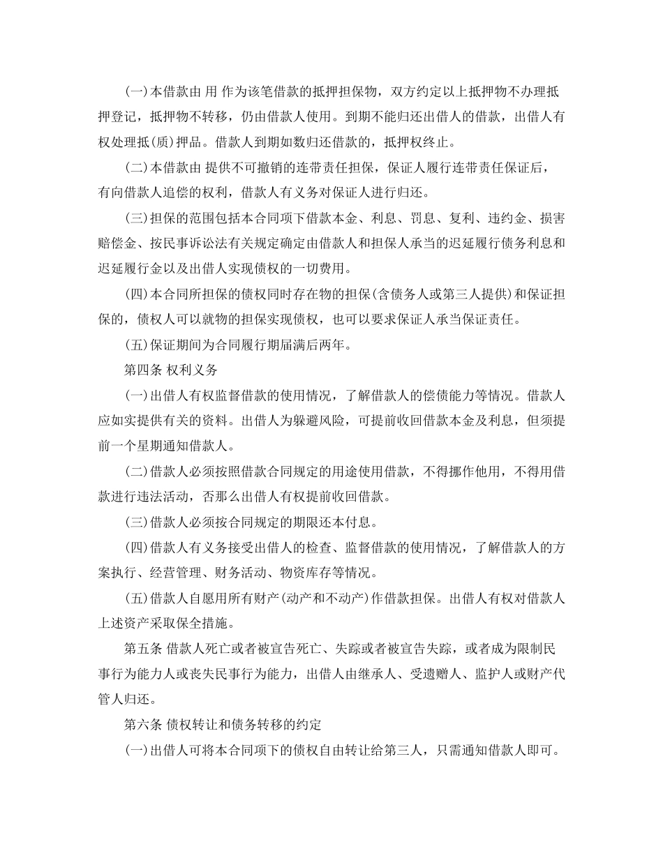 2023年标准借款合同的保证担保范本2.docx_第2页