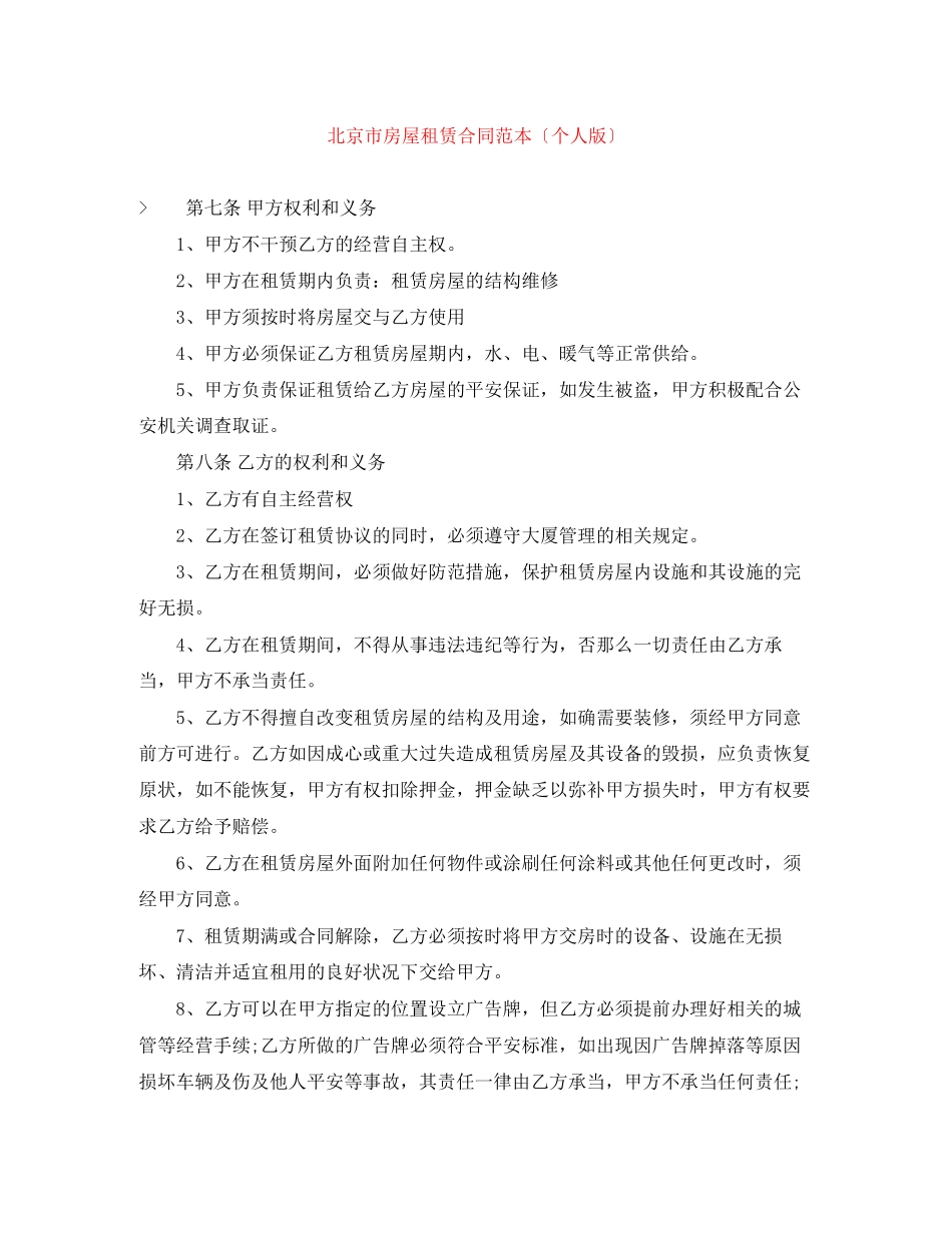 2023年北京市房屋租赁合同范本（个人版）.docx_第1页