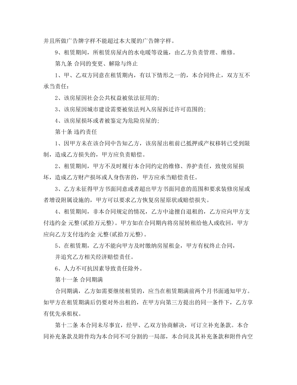 2023年北京市房屋租赁合同范本（个人版）.docx_第2页