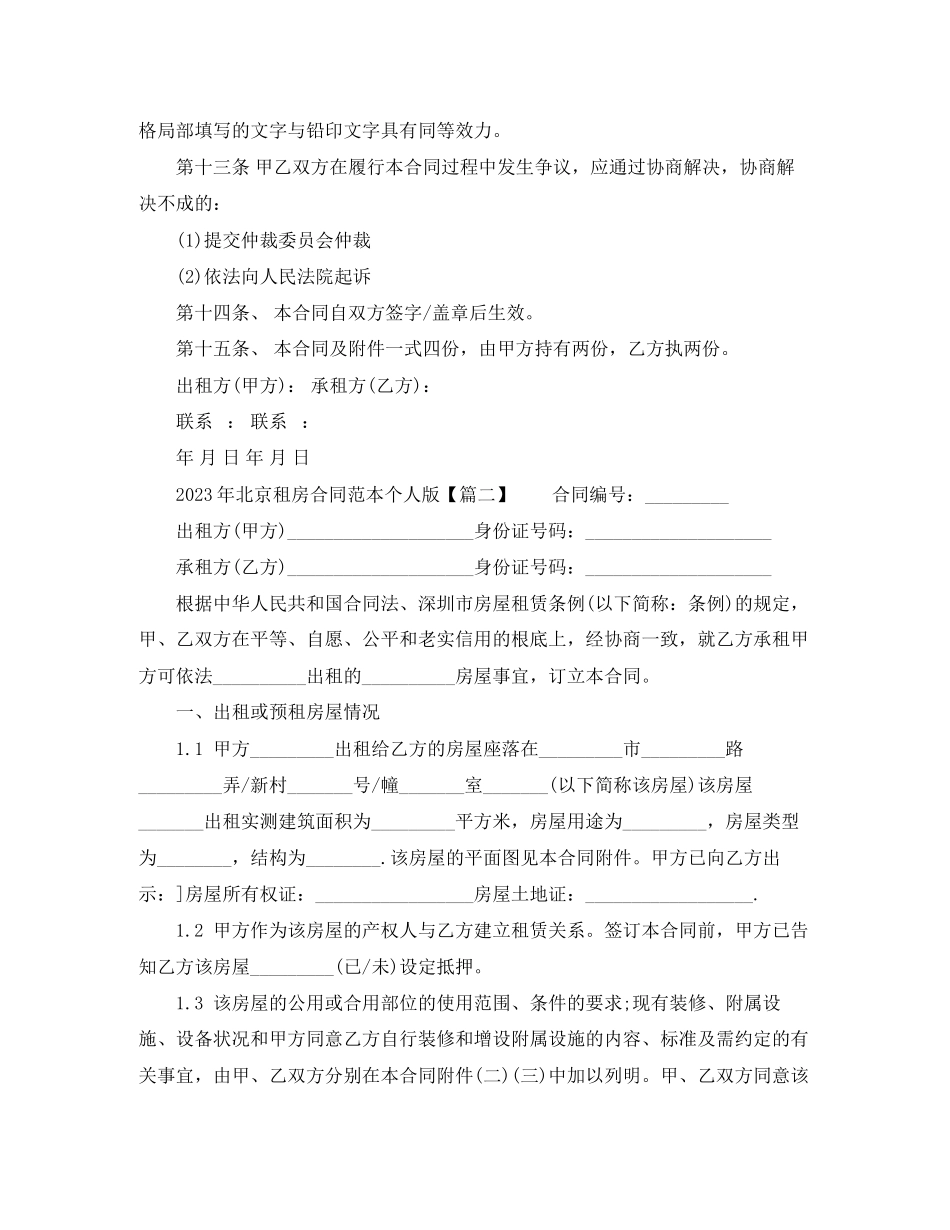 2023年北京市房屋租赁合同范本（个人版）.docx_第3页