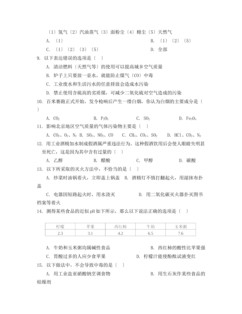 2023年北京市海淀区中等学校招生考试初中化学.docx_第2页