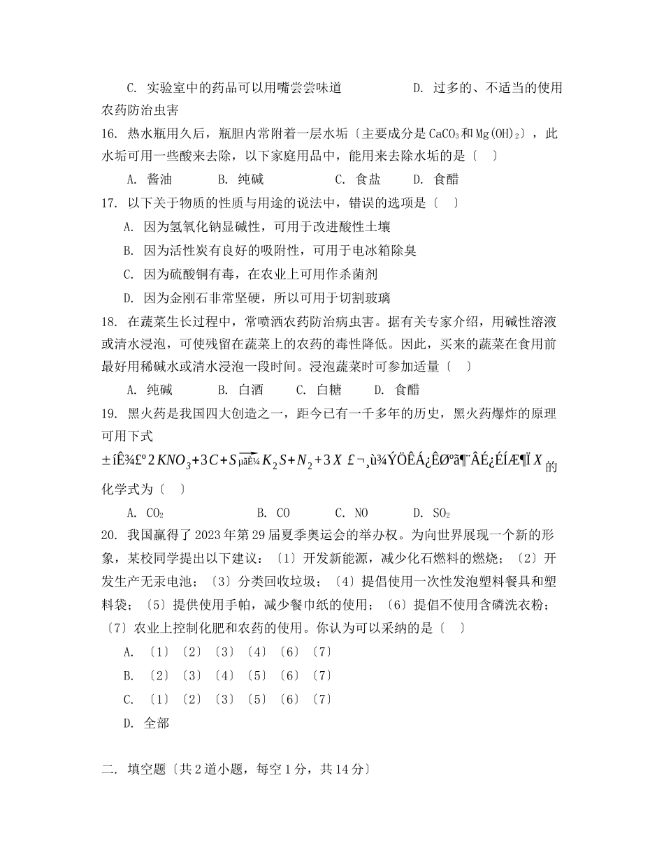 2023年北京市海淀区中等学校招生考试初中化学.docx_第3页