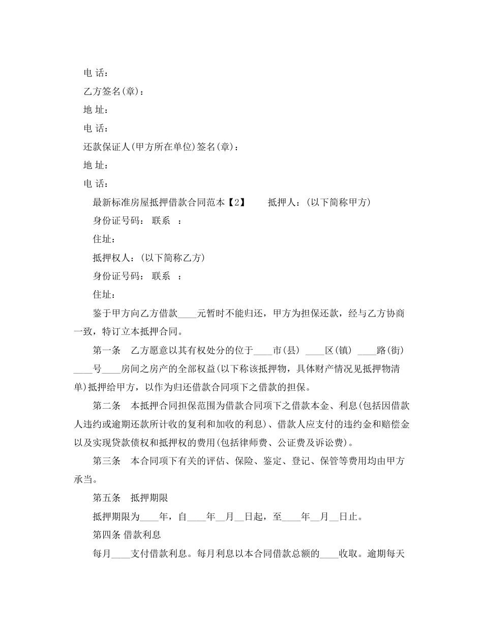 2023年标准房屋抵押借款合同范本.docx_第2页