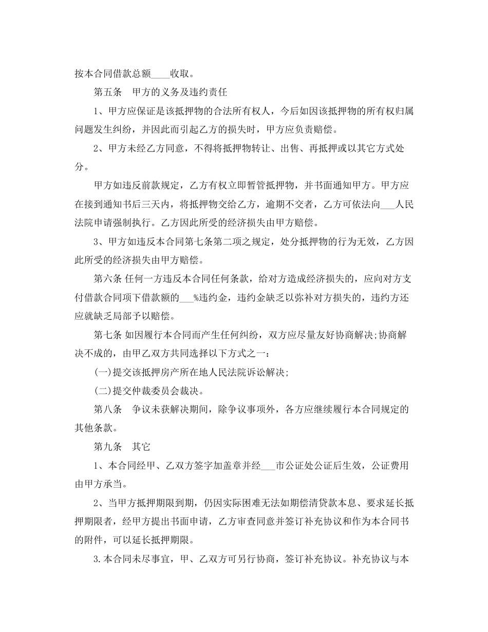 2023年标准房屋抵押借款合同范本.docx_第3页