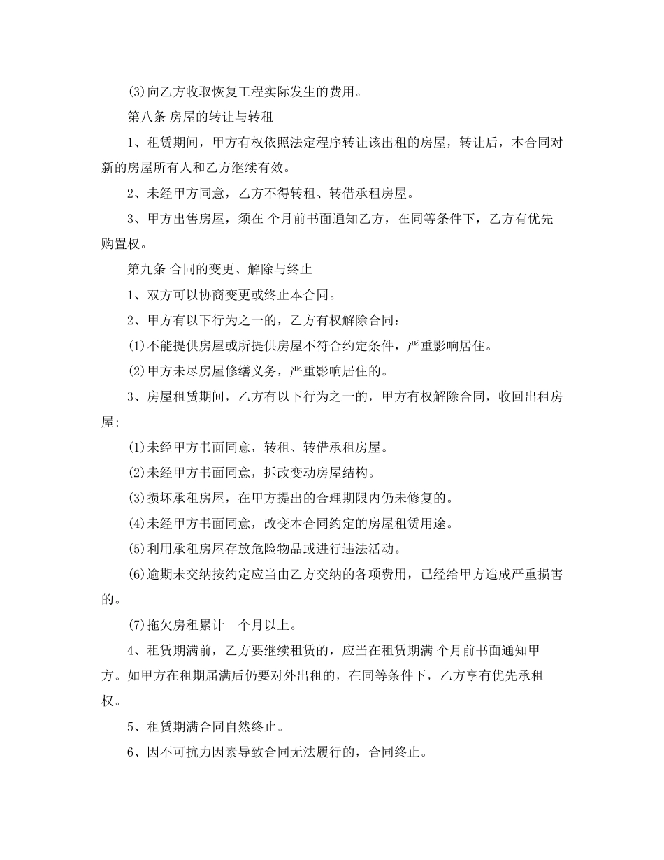 2023年标准毛坯租房合同范本.docx_第3页