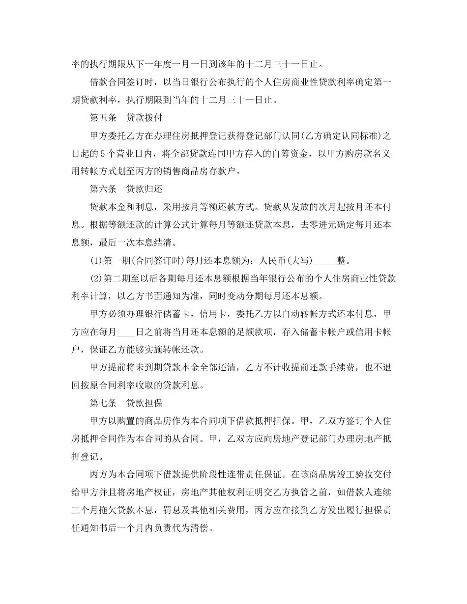 2023年标准版个人住房借款合同.docx_第2页
