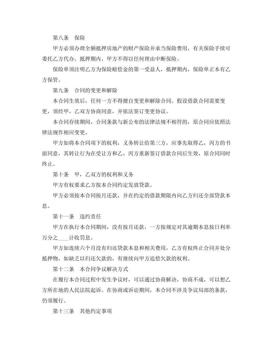 2023年标准版个人住房借款合同.docx_第3页