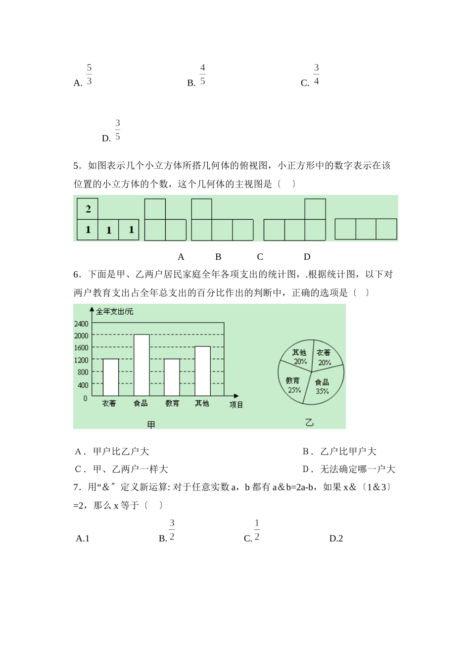 2023年北京市西城区初三年级二模试卷初中数学.docx_第2页