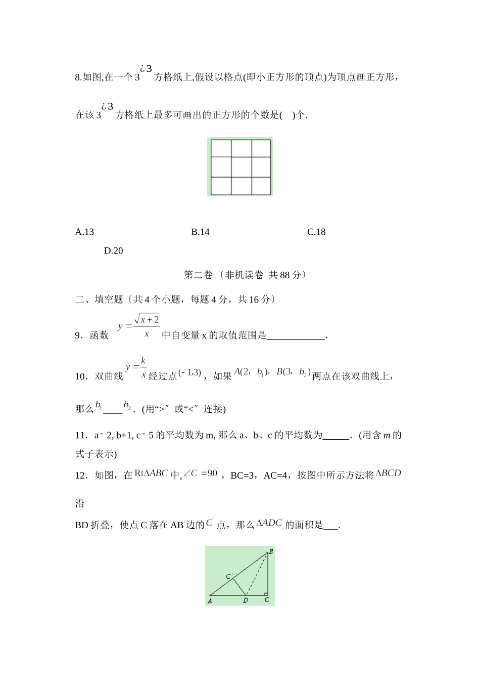 2023年北京市西城区初三年级二模试卷初中数学.docx_第3页