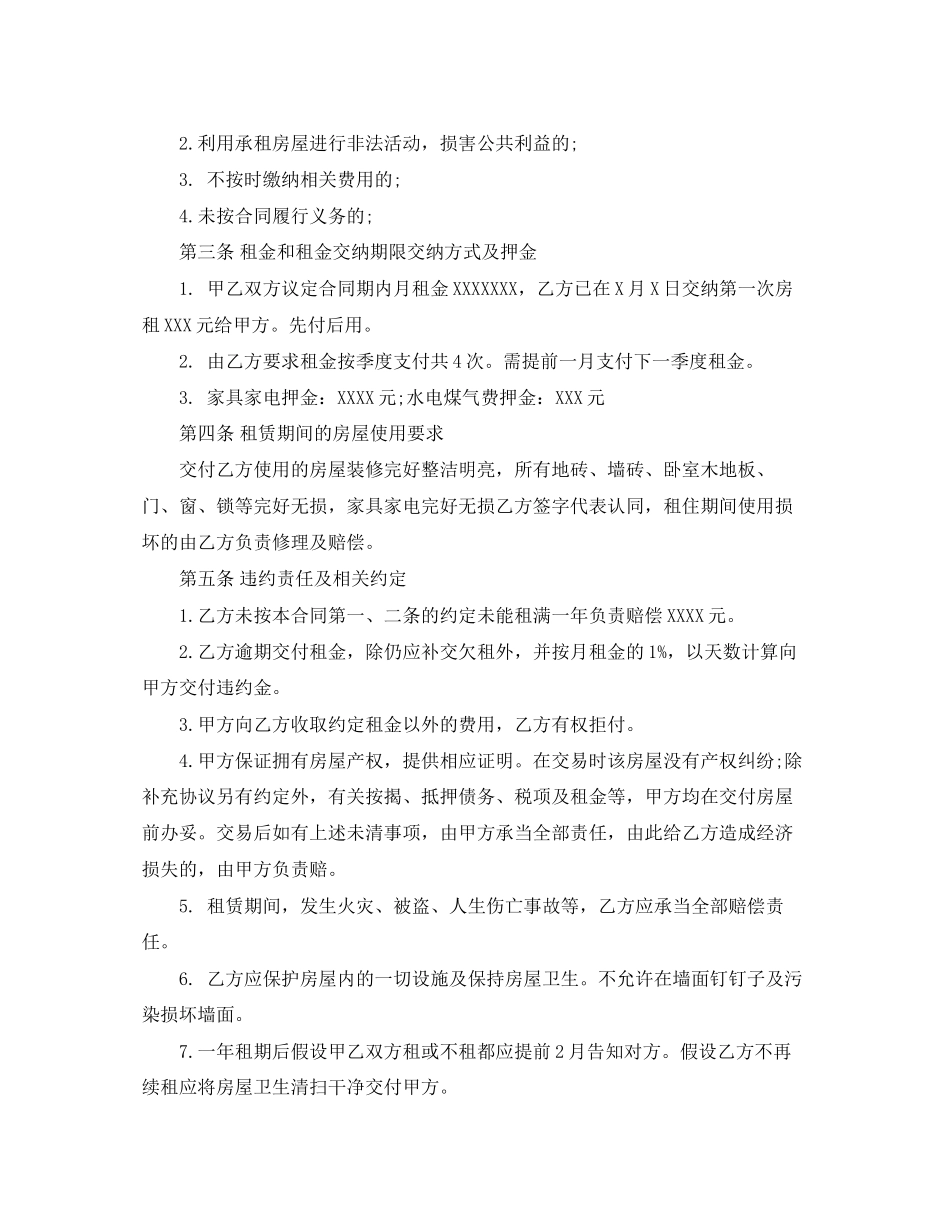 2023年标准版带家具房屋租赁合同范本.docx_第2页