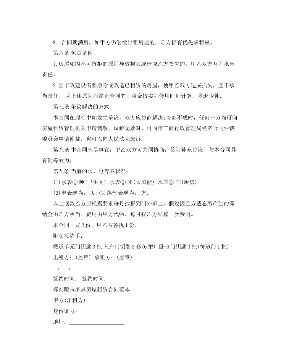 2023年标准版带家具房屋租赁合同范本.docx_第3页