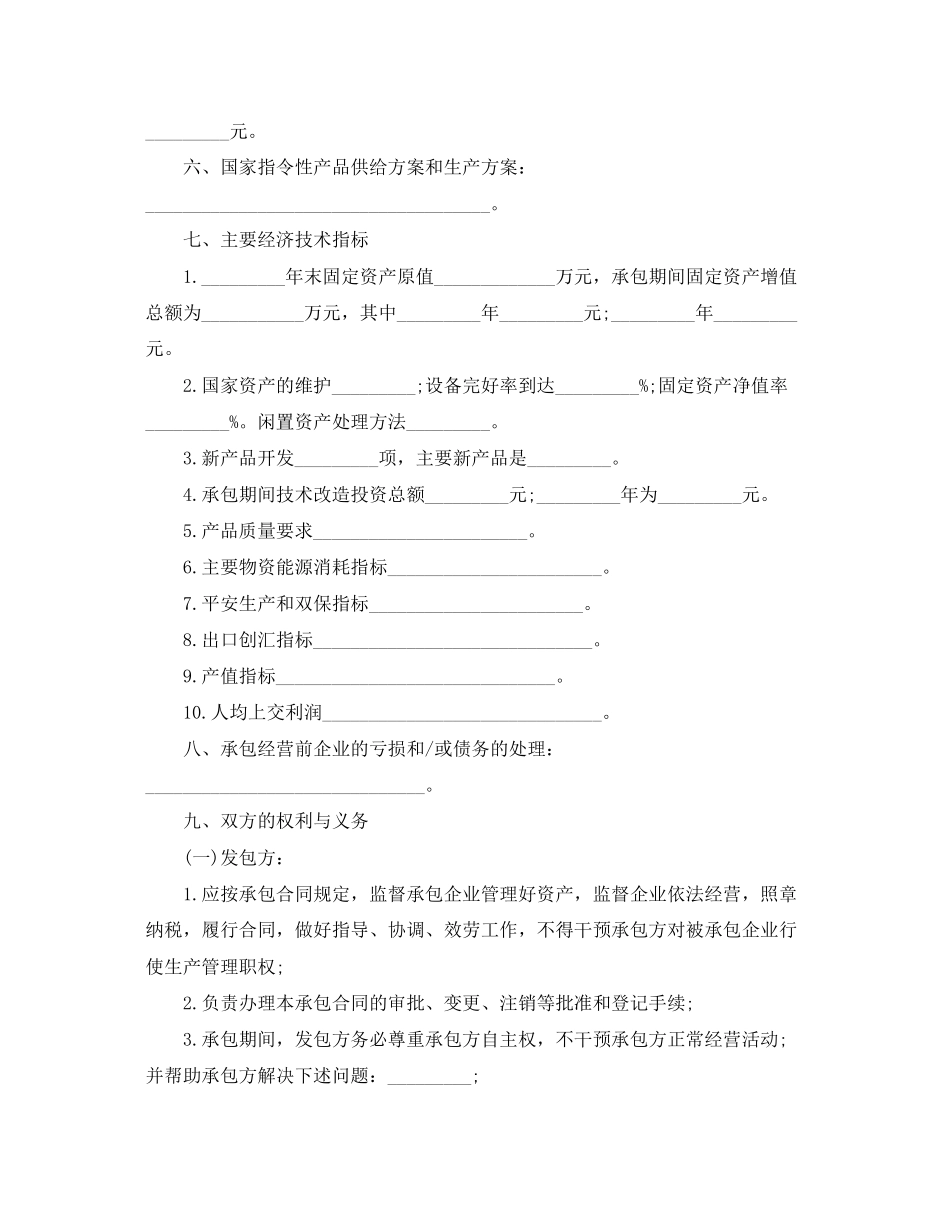 2023年标准版本承包经营合同.docx_第2页