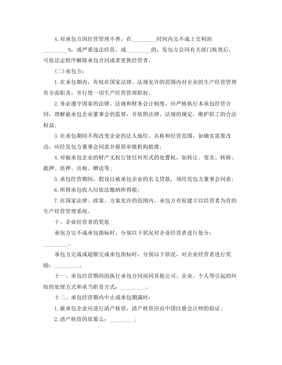 2023年标准版本承包经营合同.docx_第3页