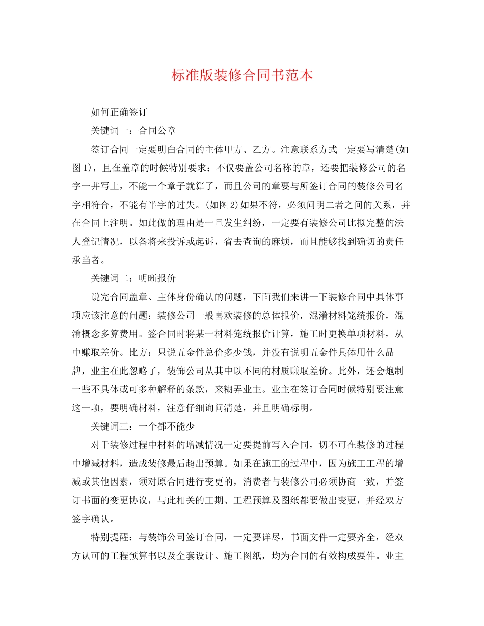 2023年标准版装修合同书范本.docx_第1页