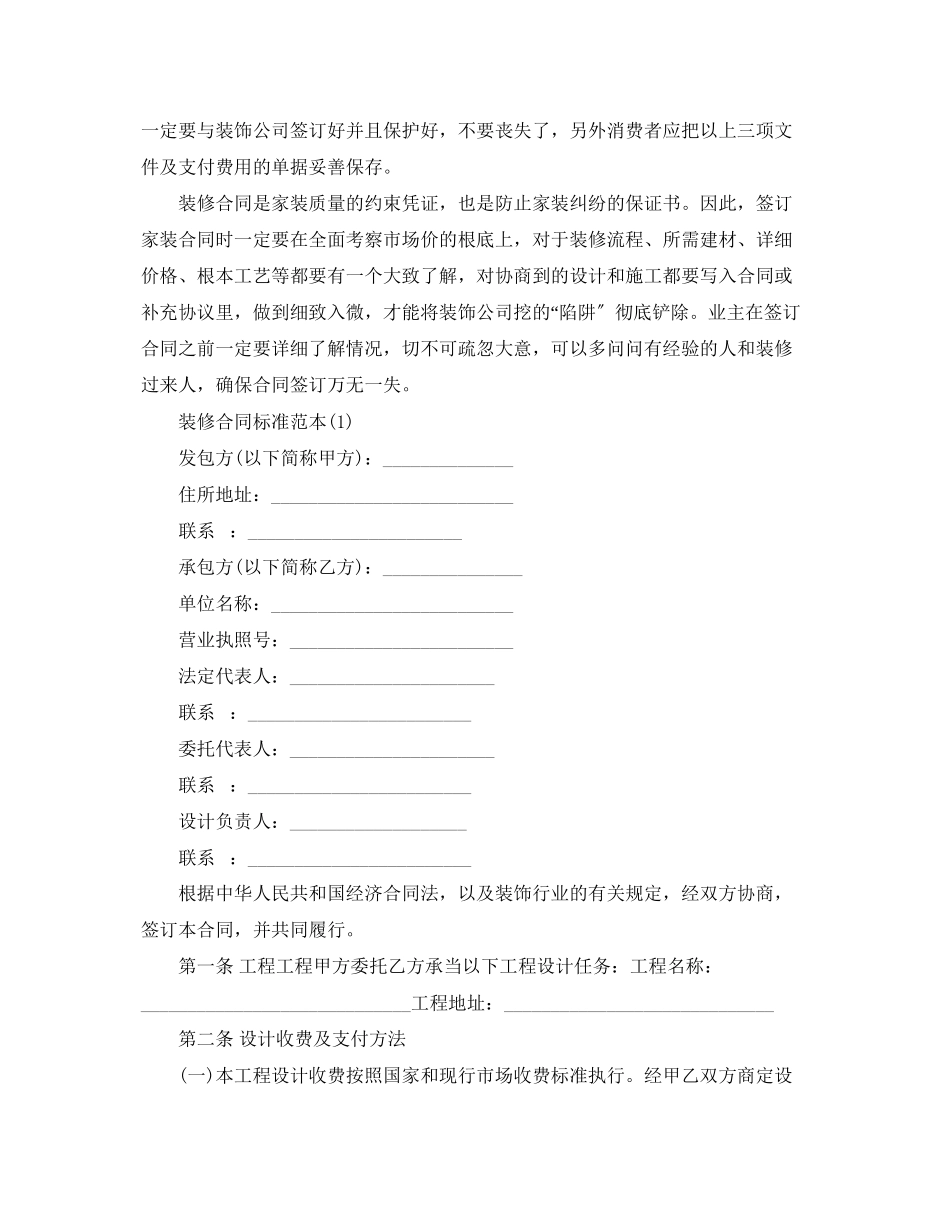 2023年标准版装修合同书范本.docx_第2页