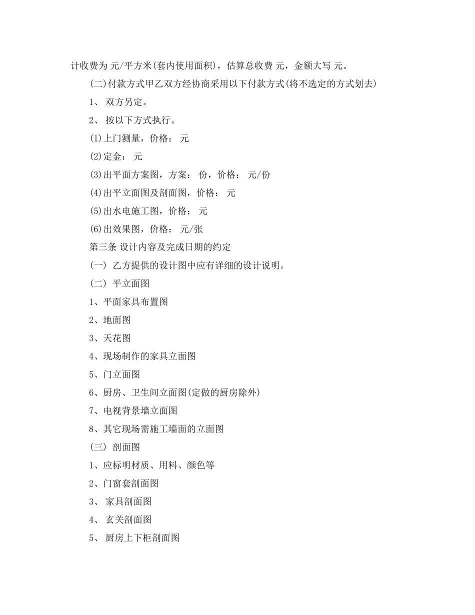 2023年标准版装修合同书范本.docx_第3页