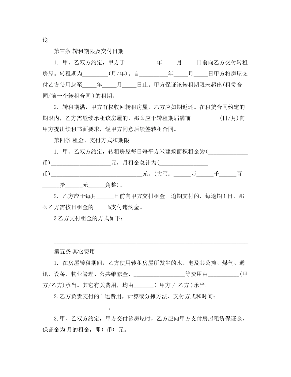 2023年北京房屋转租合同范本.docx_第2页