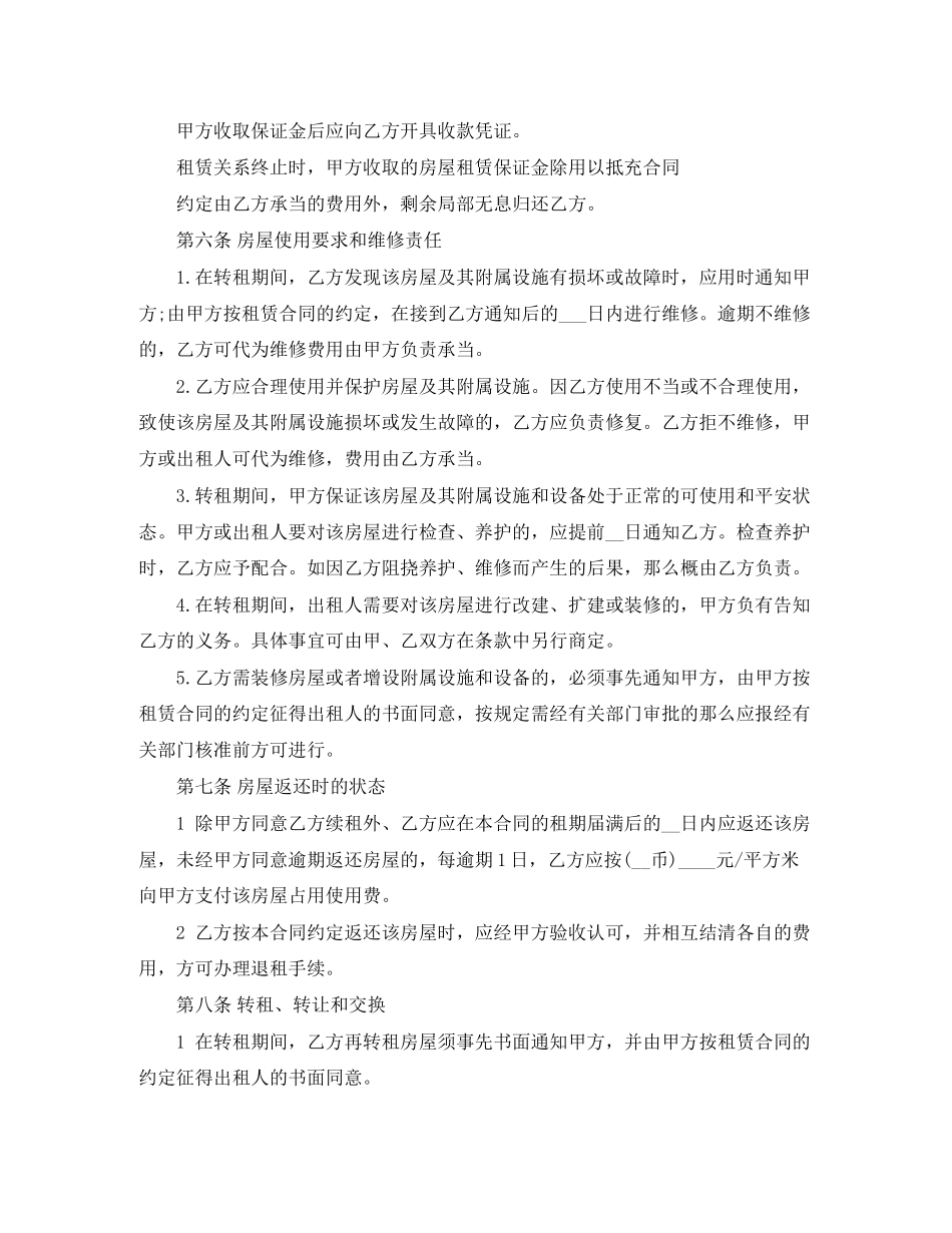 2023年北京房屋转租合同范本.docx_第3页
