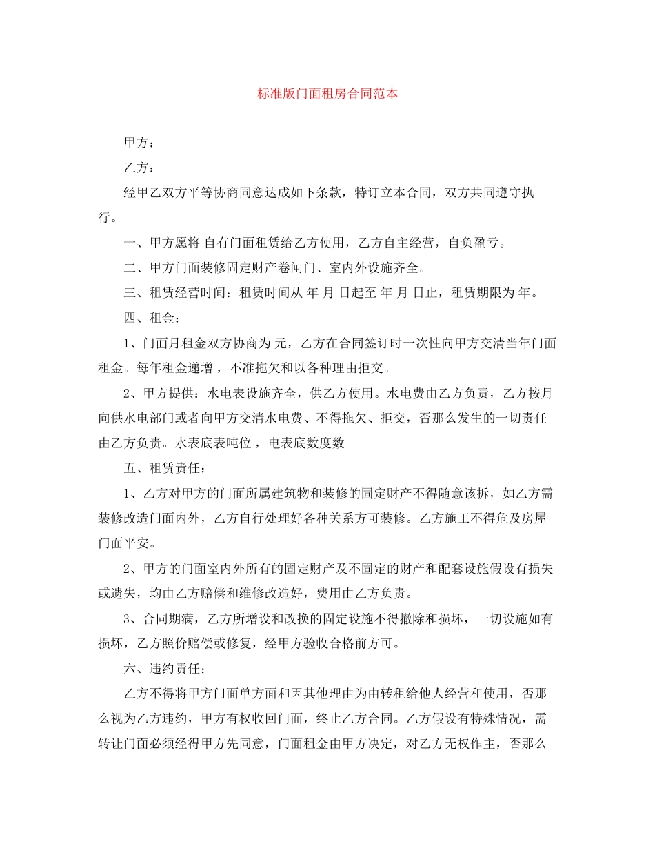 2023年标准版门面租房合同范本.docx_第1页