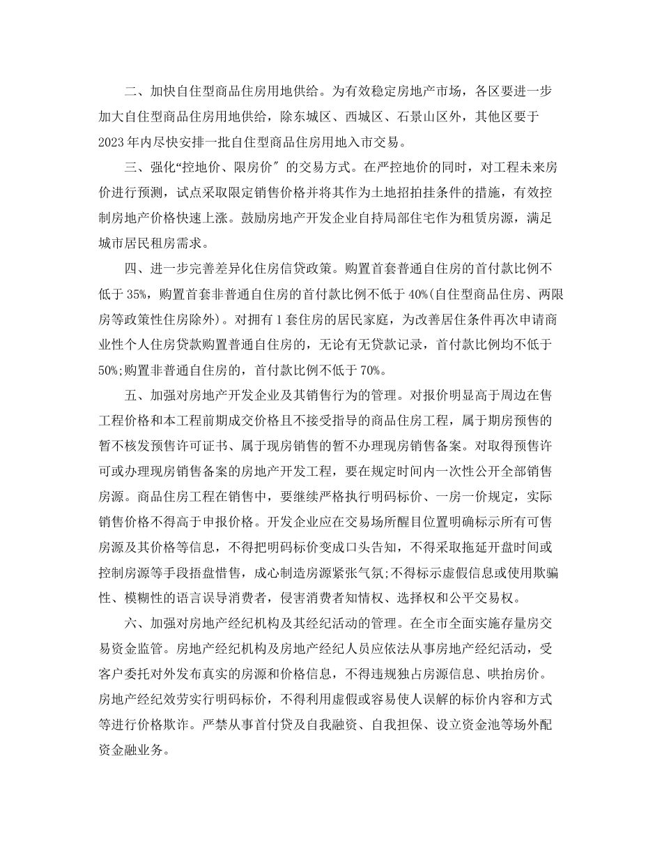 2023年北京楼市930新政.docx_第2页