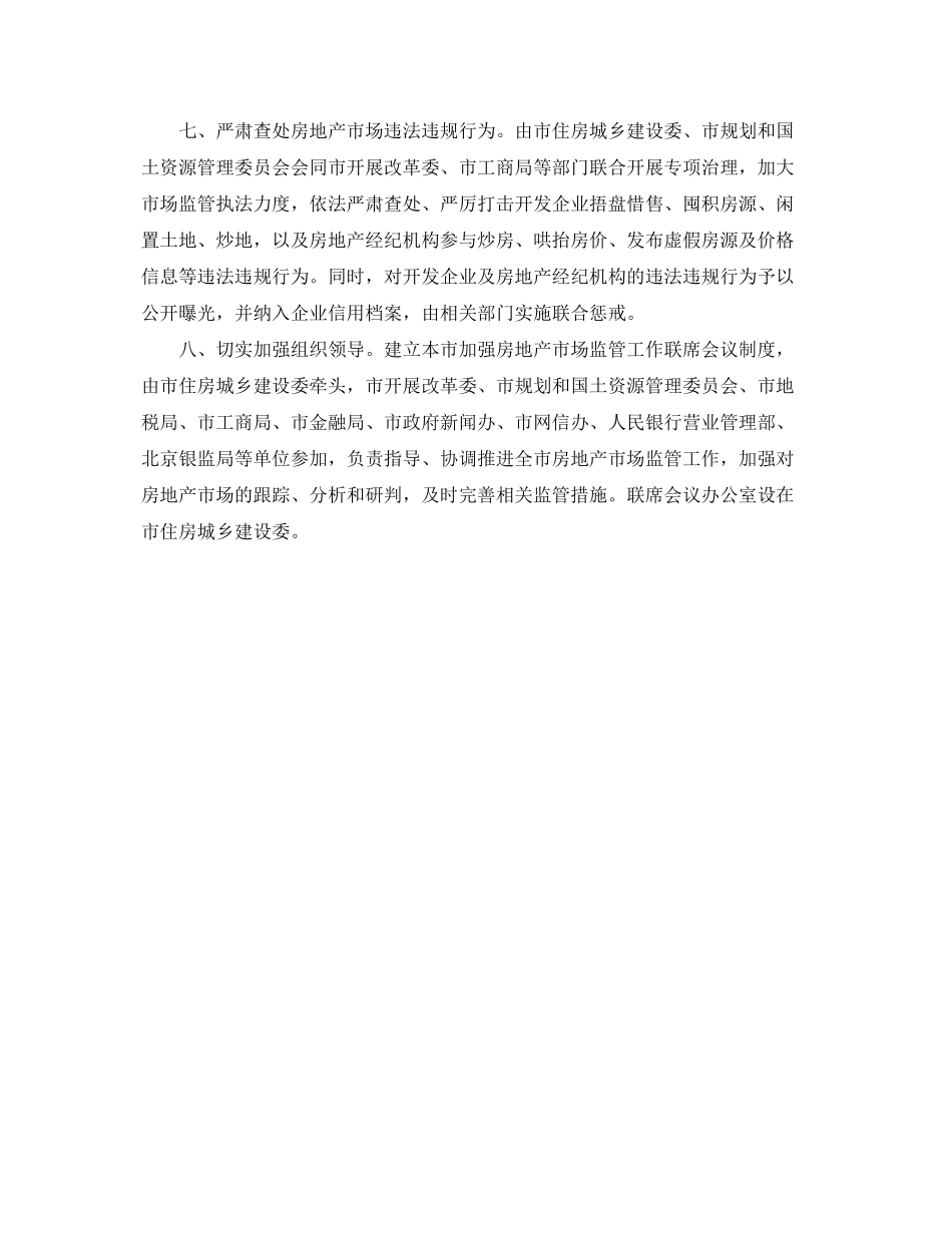 2023年北京楼市930新政.docx_第3页